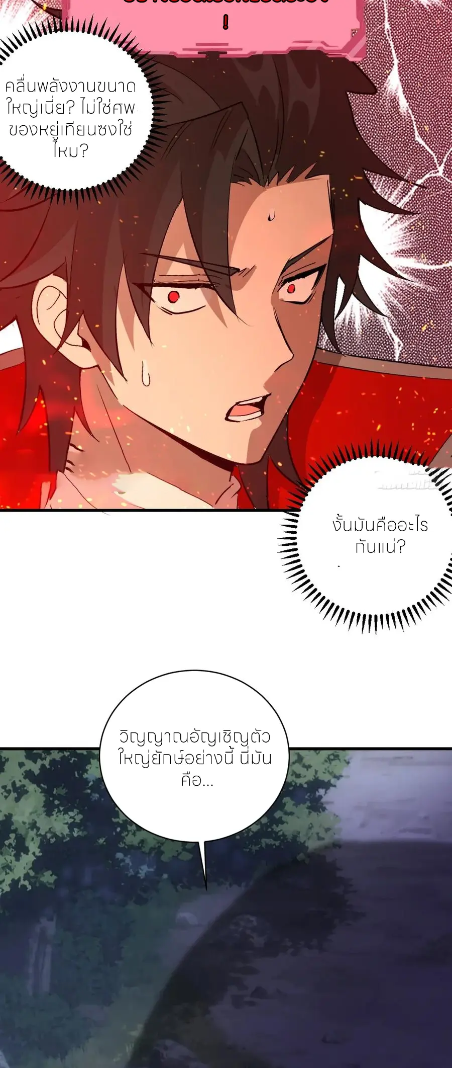 ราชาแห่งแวมไพร์ กับความฮาเร็ม ตอนที่ 45 หน้า 20