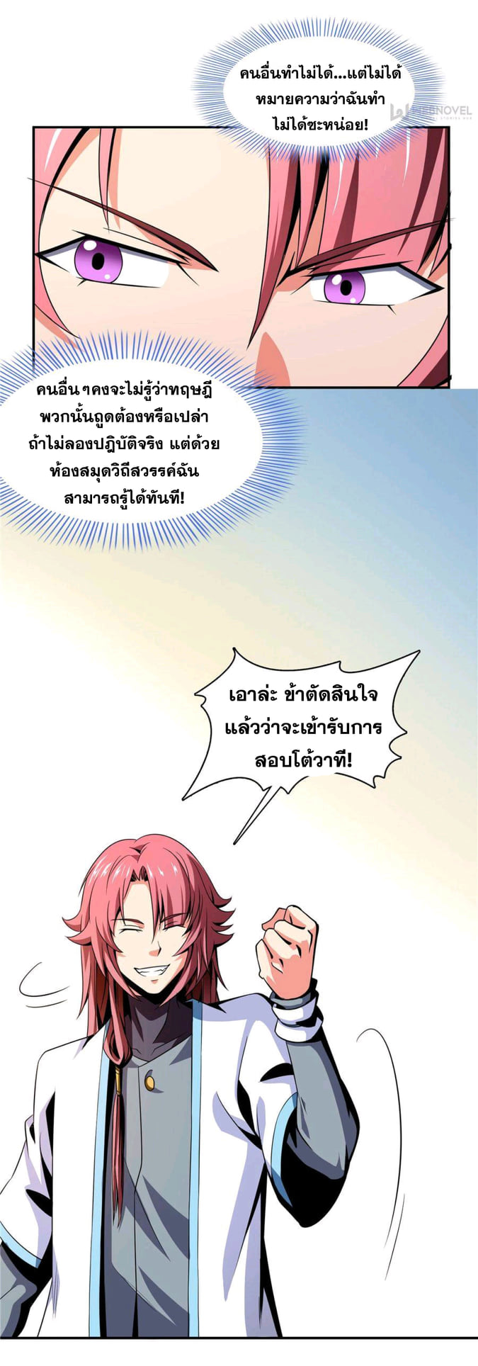 Library Of Heaven's Path ตอนที่ 61 หน้า 8