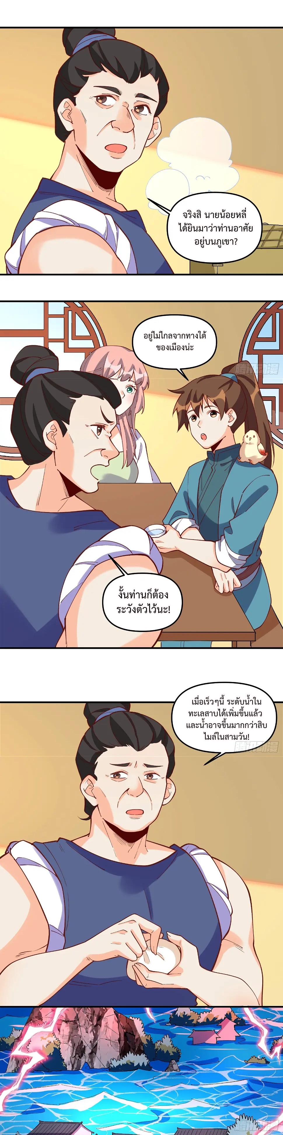กลายเป็นว่าข้าคือจอมยุทธ์ผู้ยิ่งใหญ่ ตอนที่ 185 หน้า 4