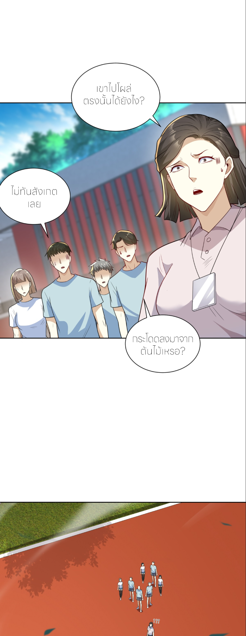 เส้นทางเซียน: ทวงคืนความทรงจำ 🎞️ ตอนที่ 6 หน้า 23