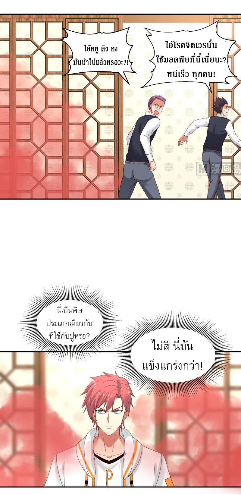 I have dragon in my body ตอนที่ 158 หน้า 14