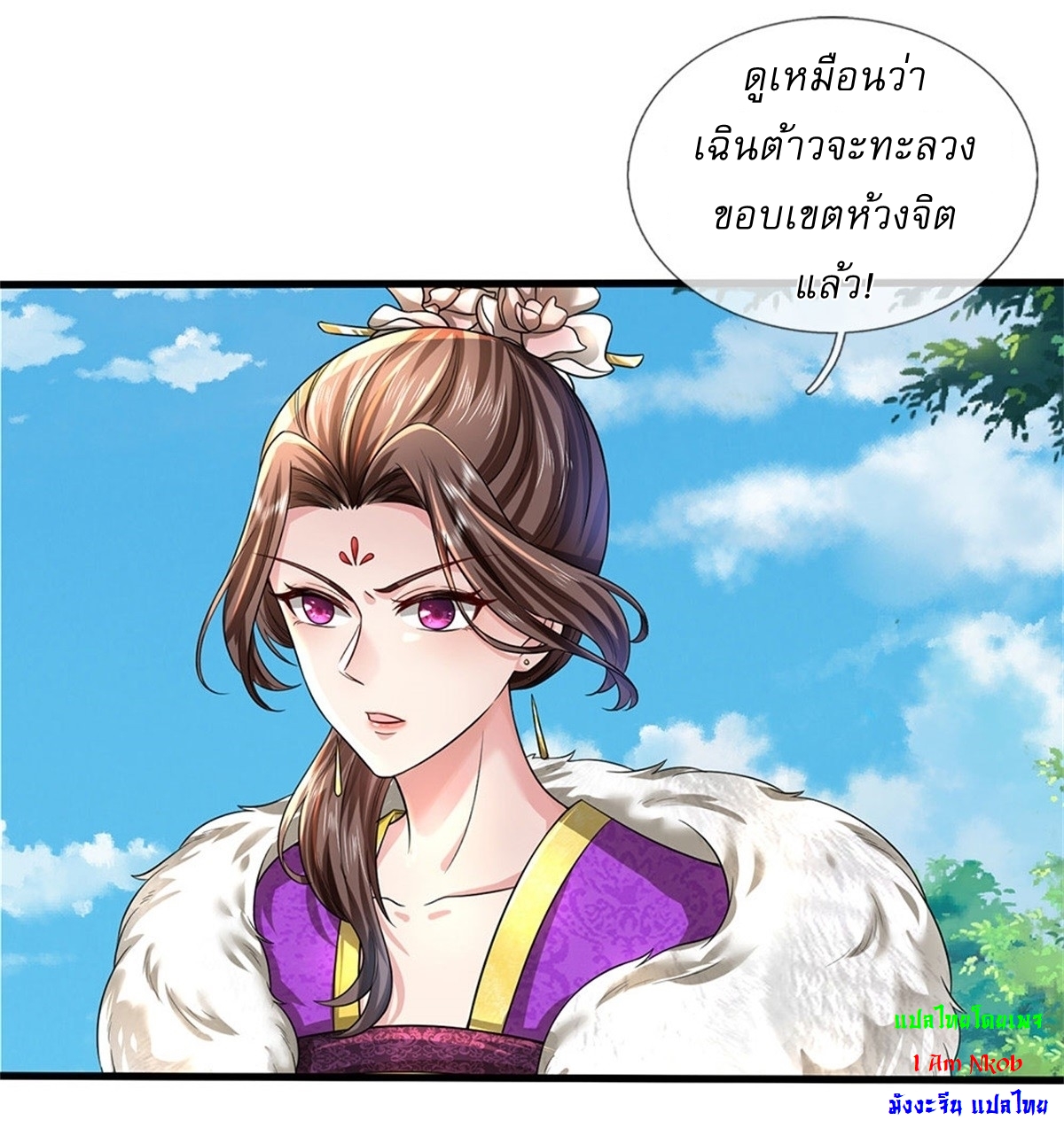 I Can Change The Timeline of Everything เกิดใหม่ในต่างโลก พร้อมระบบโกงเวลาสุดเกรียน ตอนที่ 24 หน้า 16