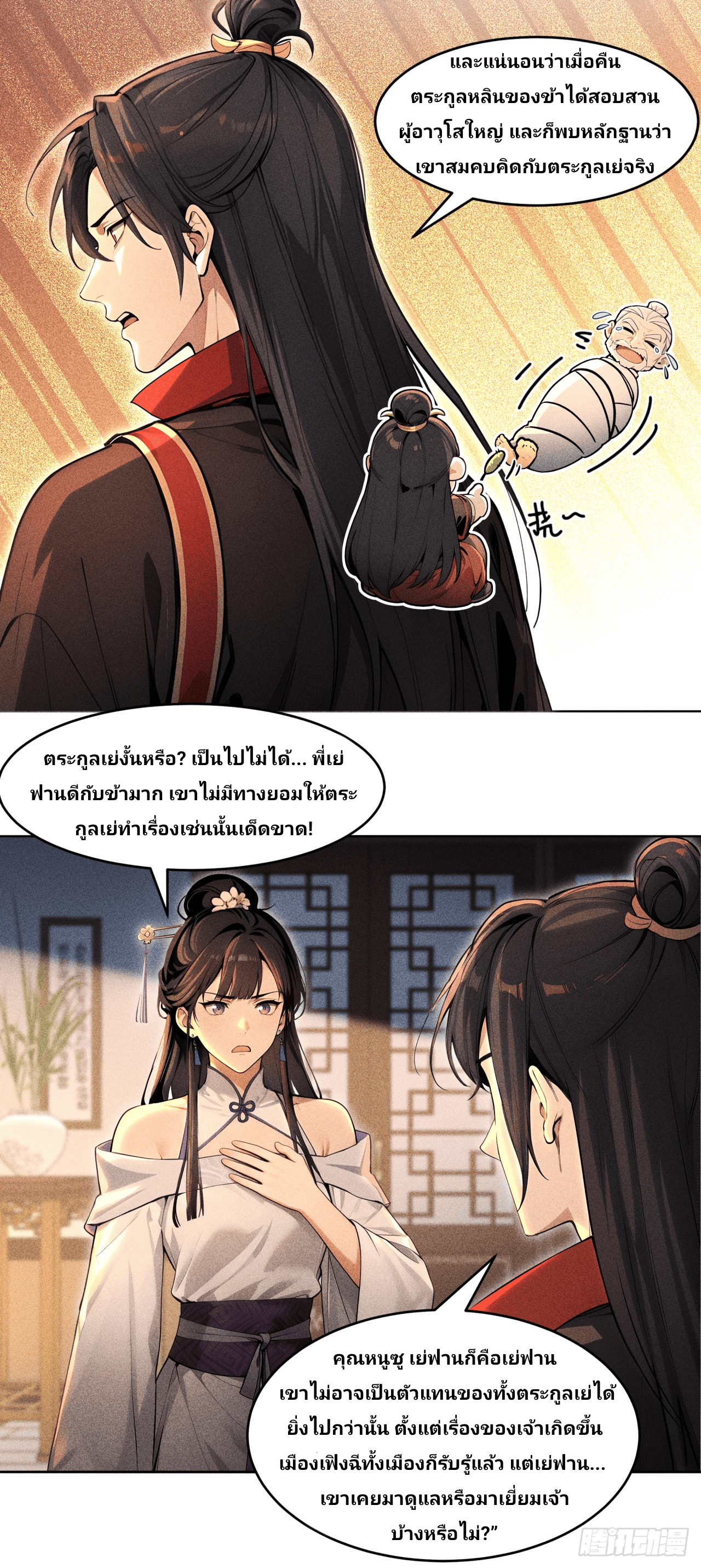 Starting With A Trillion-Trillion Spirit Stones I’m Going To Buy Out The Entire Fantasy World ตอนที่ 6 หน้า 18