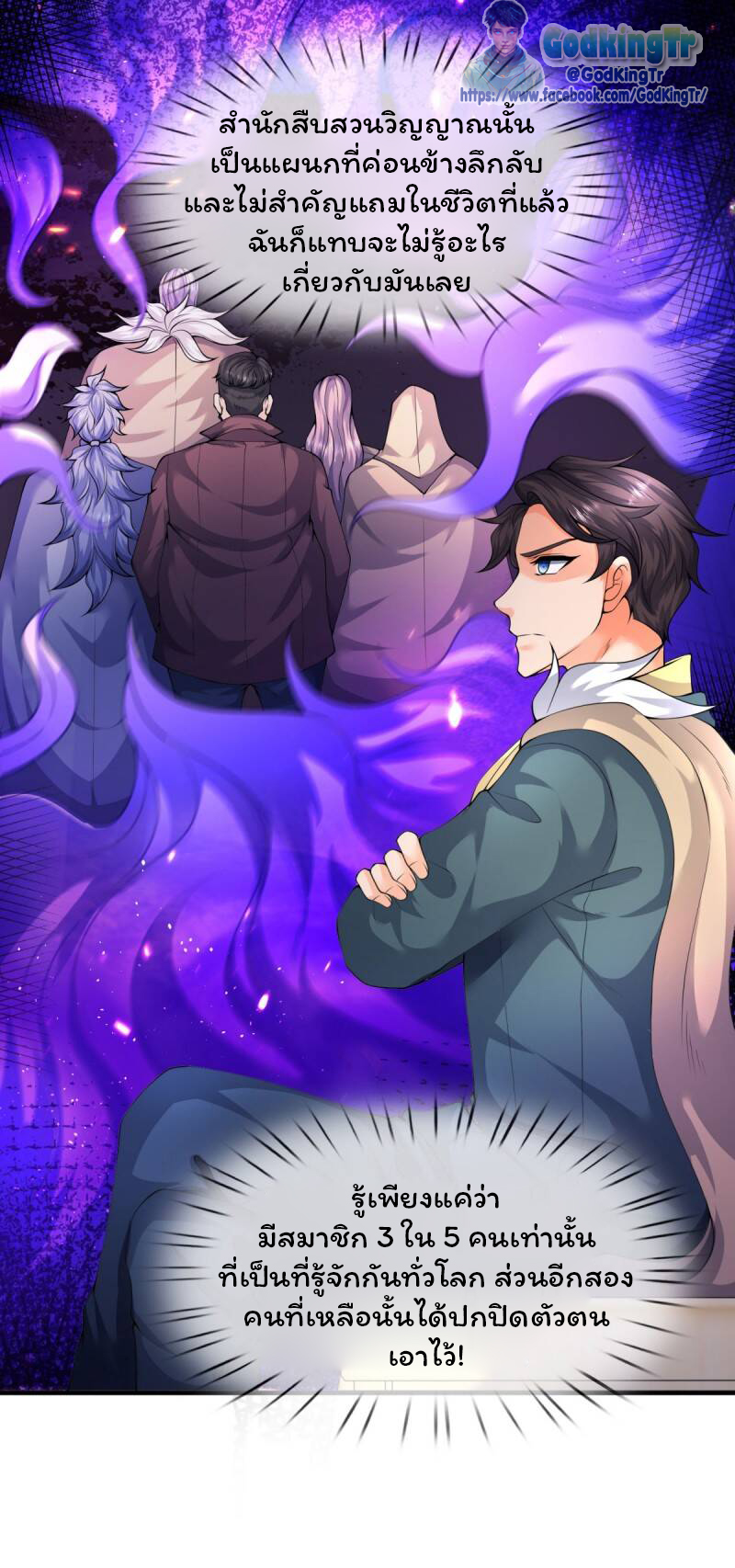 ราชาเทพนิรันดร์ (Eternal god king) ตอนที่ 224 หน้า 23