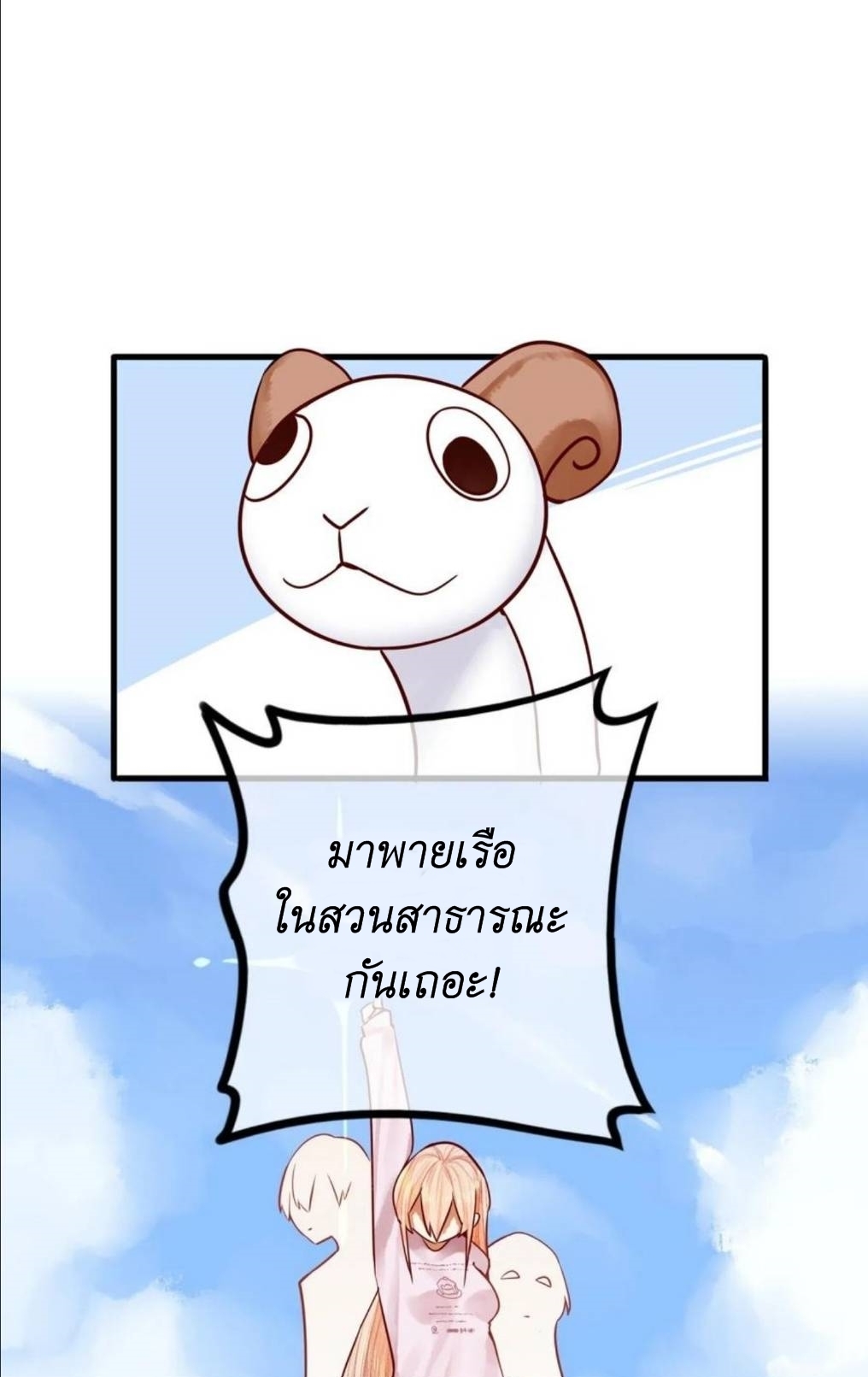 Read Miss, Don’t Livestream It! ตอนที่ 30 หน้า 6