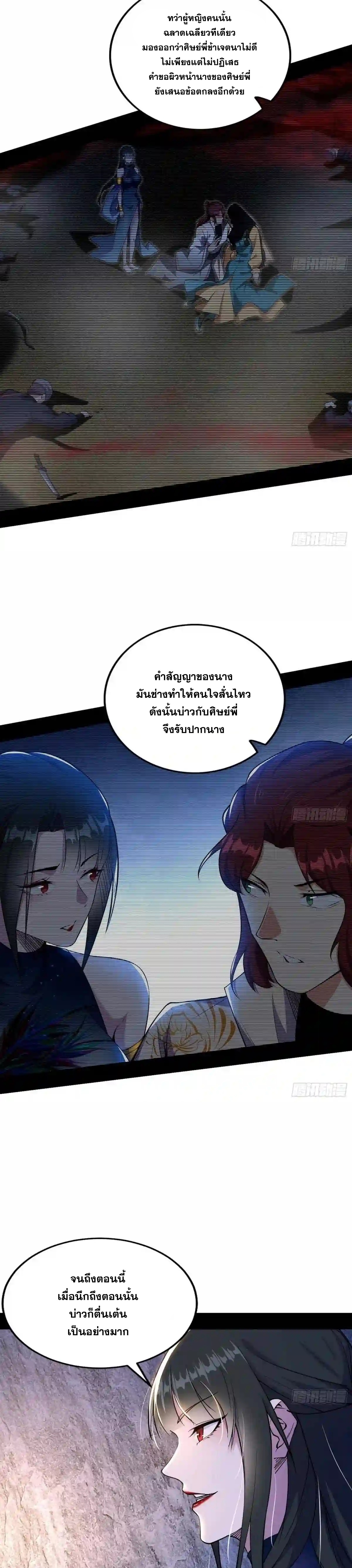 I'm an Evil God ข้าคือจักรพรรดิปีศาจ ตอนที่ 214 หน้า 9