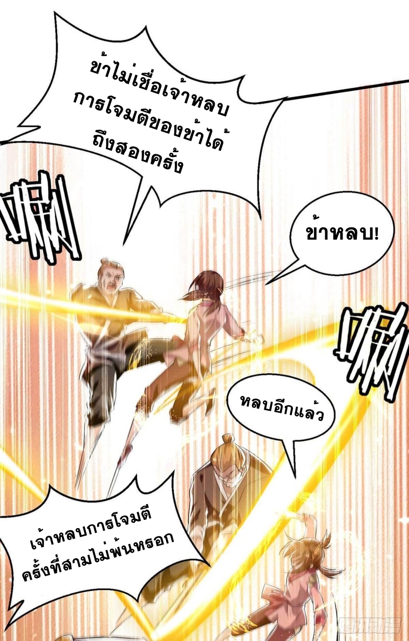 การกลับมาของจักพรรดิ์ ตอนที่ 219 หน้า 16