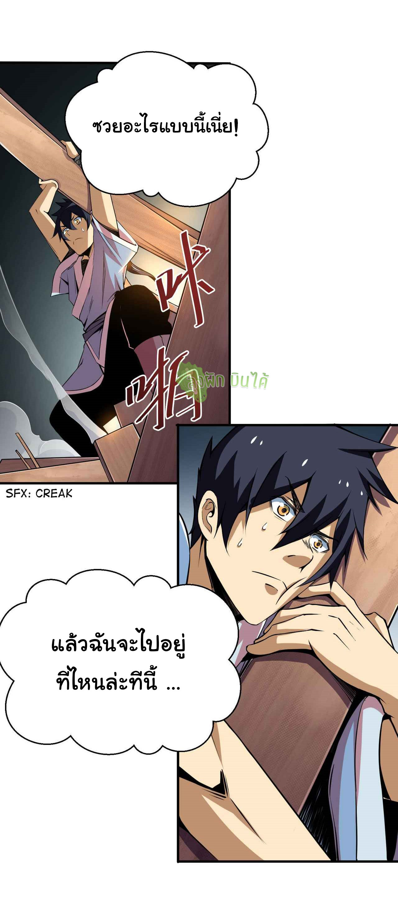 I Just Want To Be Killed (ฉันอยากจะโดนฆ่า) ตอนที่ 3 หน้า 33