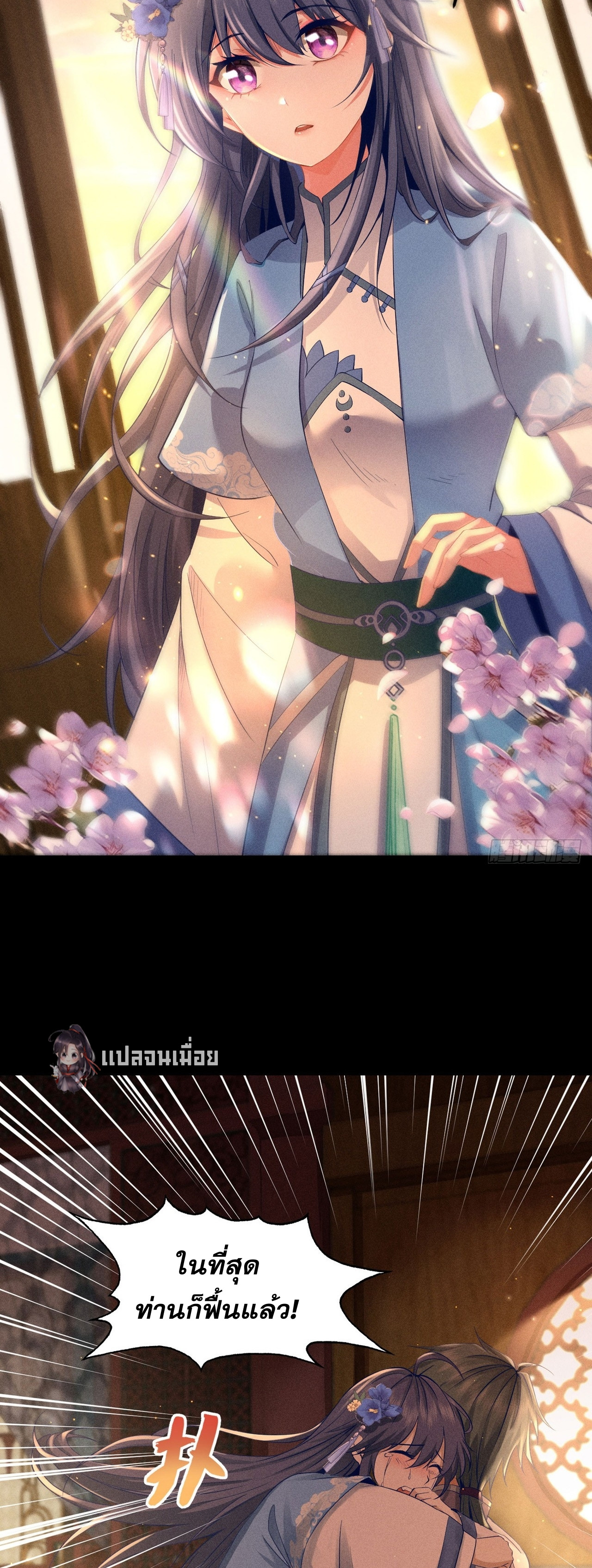 ราชันย์สุดขอบสวรรค์ ตอนที่ 2 หน้า 35