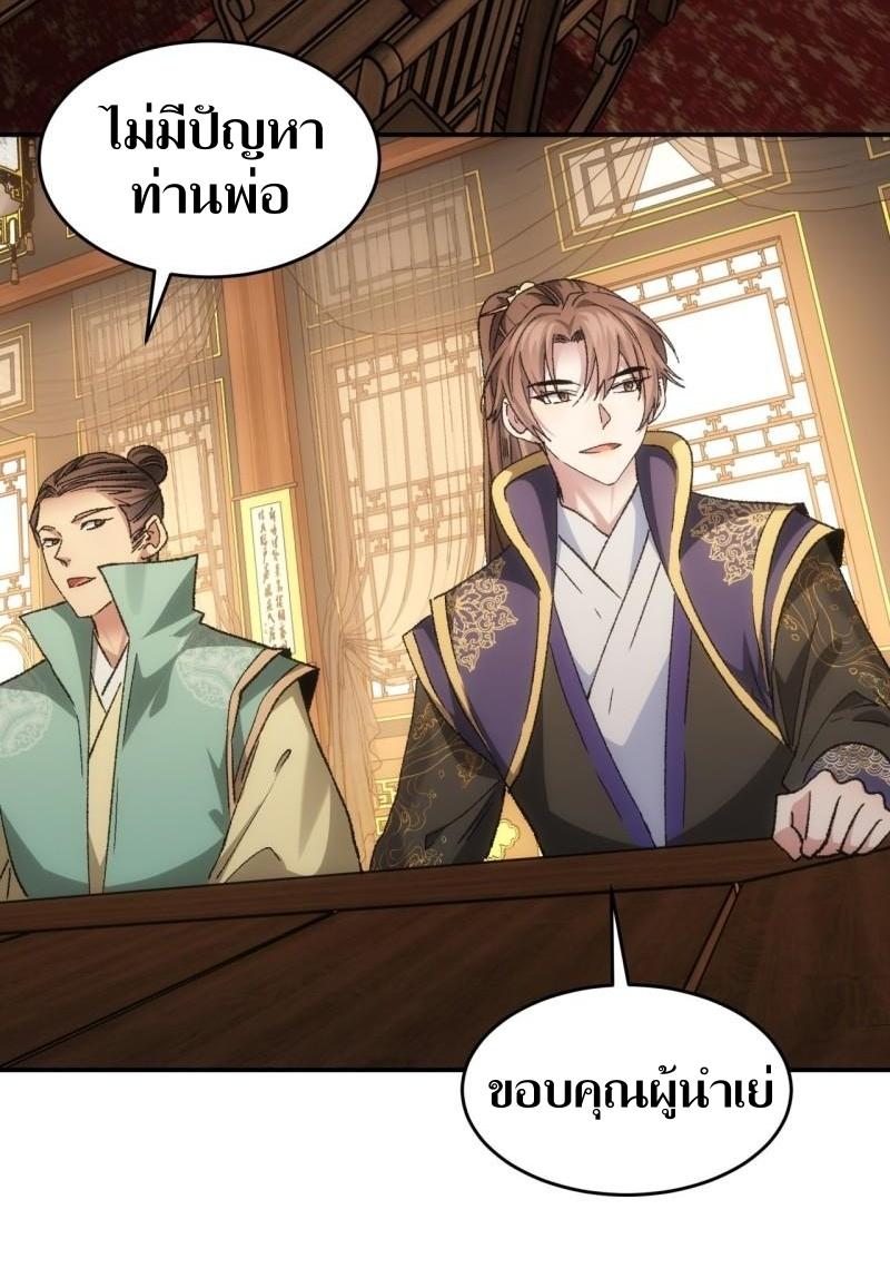 ข้าแค่ไม่เล่นไพ่ตามเกม ตอนที่ 132 หน้า 25