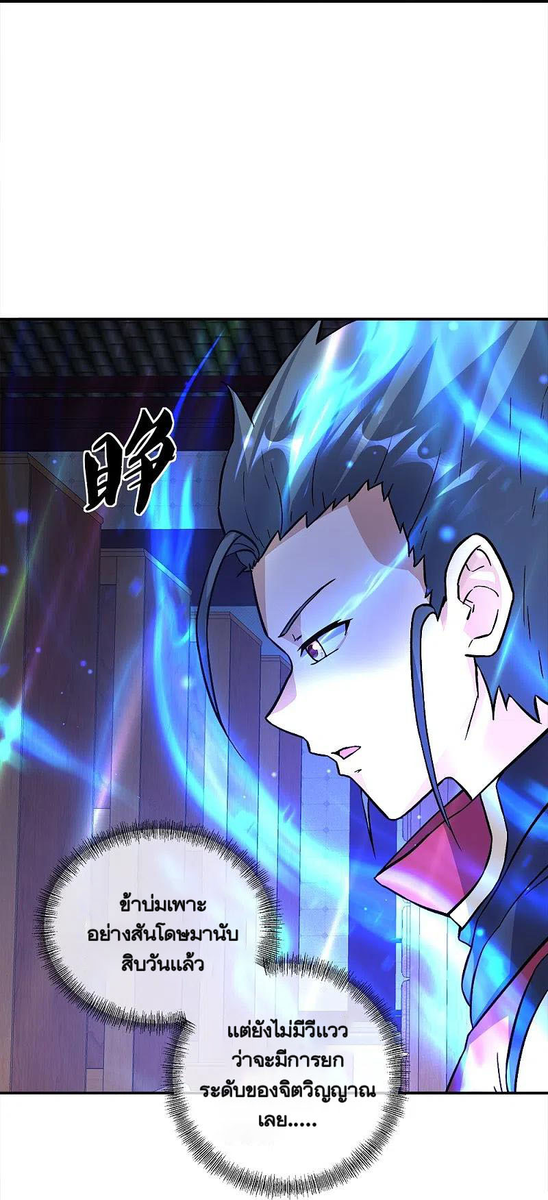 peerless battle spirit ตอนที่ 351 หน้า 56