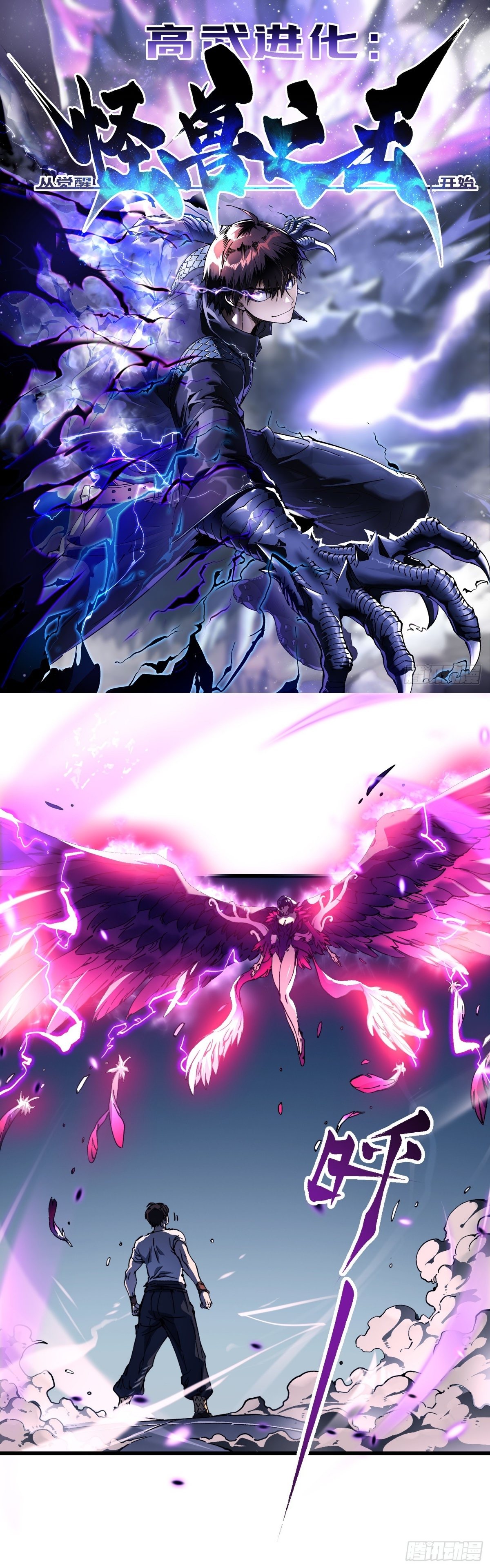 Martial Evolution: Start by Awakening the King of Monsters ตอนที่ 11 หน้า 2