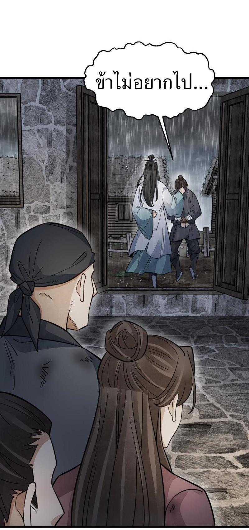 Lan Ke Qi Yuan ตอนที่ 158 หน้า 42