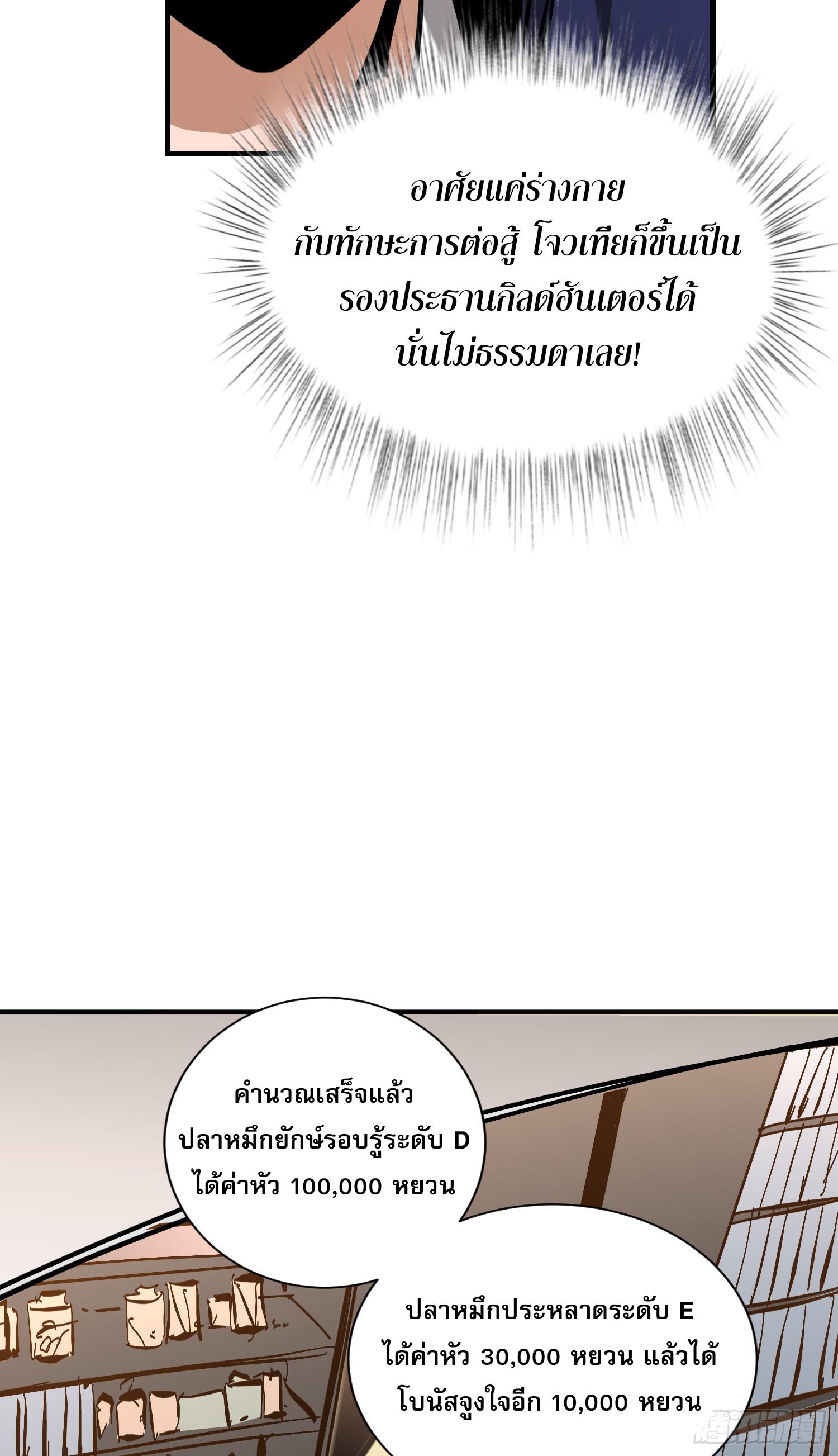 ฉันไม่ใช่ราชาปีศาจสักหน่อย ตอนที่ 7 หน้า 50