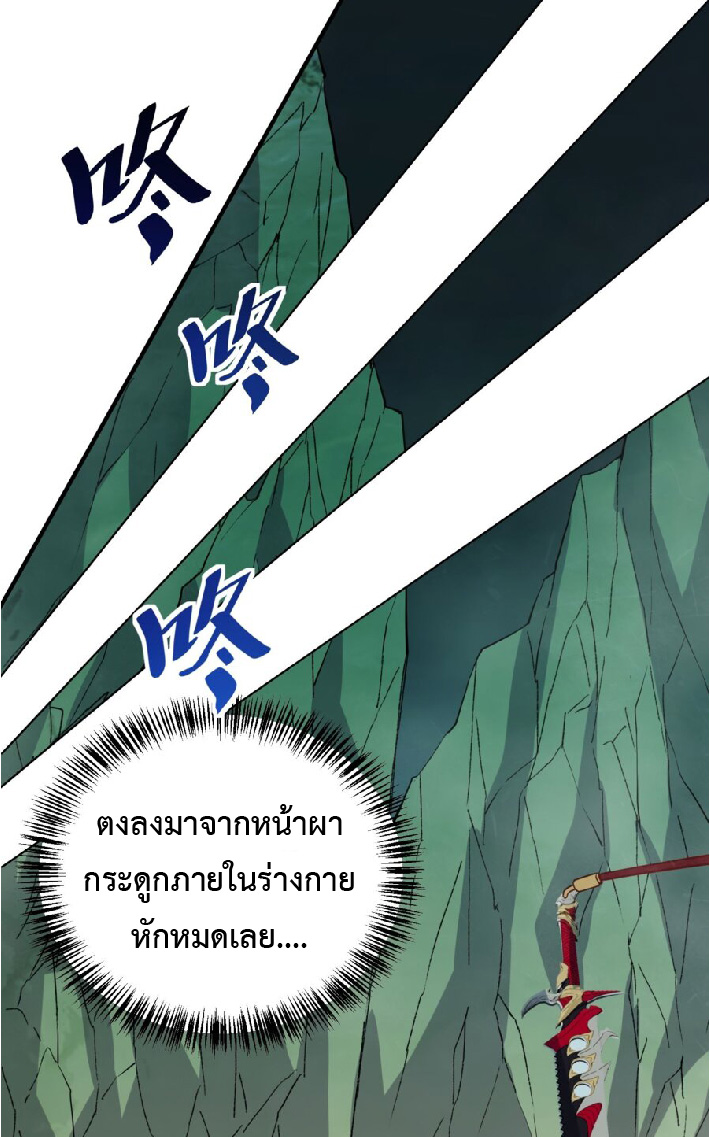 The People On Earth Are Too Ferocious ตอนที่ 175 หน้า 2