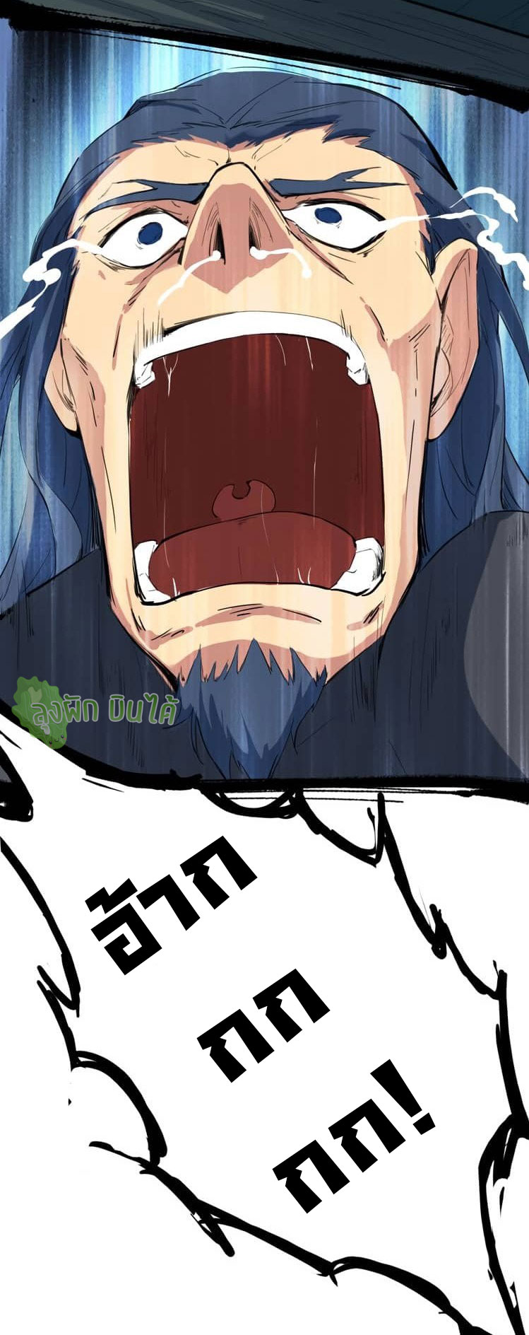 เลือดมังกร Bloodline of Dragons ตอนที่ 9 หน้า 45