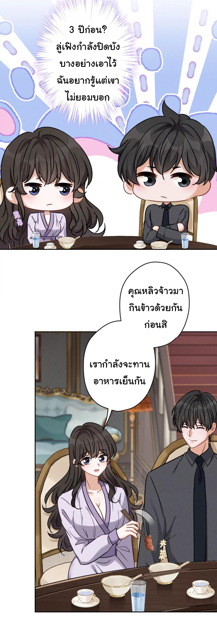 Lu Feng is the best son-in-law สุดยอดลูกเขย "ลู่เฟิง" ตอนที่ 154 หน้า 9