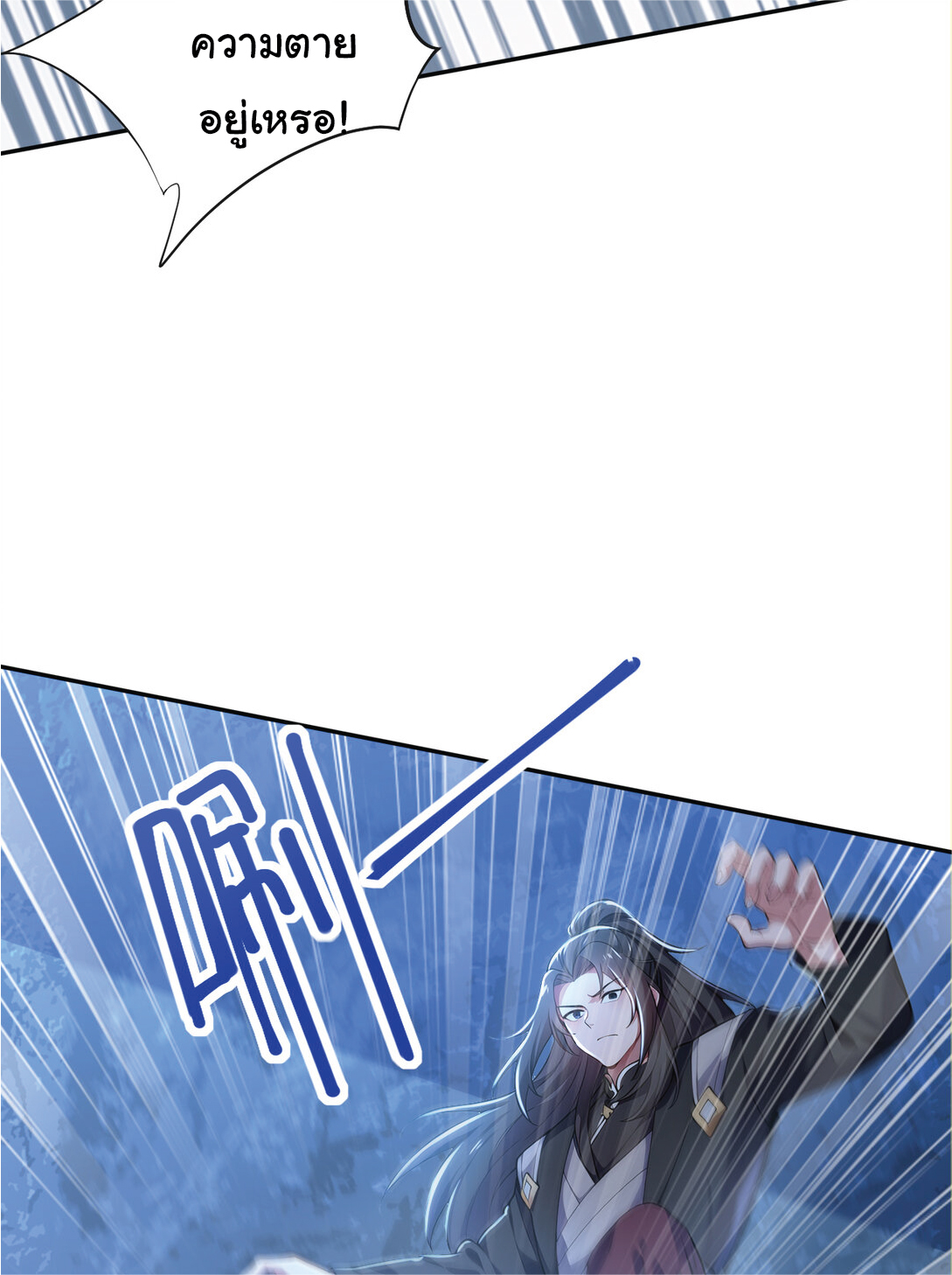 I Get Stronger Just by Lying down while My Apprentice Cultivates ตอนที่ 24 หน้า 32