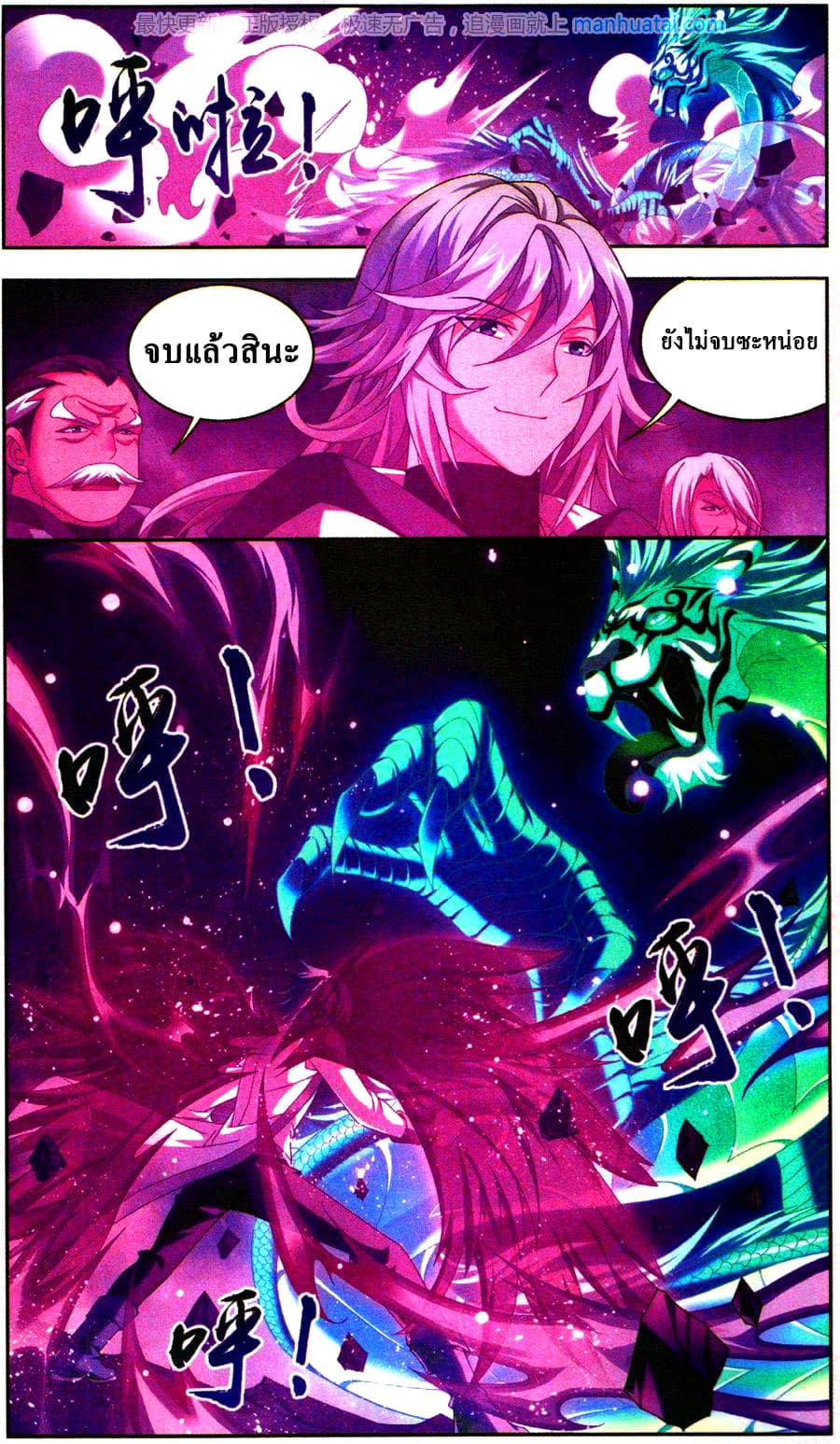 Da Zhu Zai ศึกปรมาจารย์สะท้านฟ้า (ชนจีน) ตอนที่ 72 หน้า 4