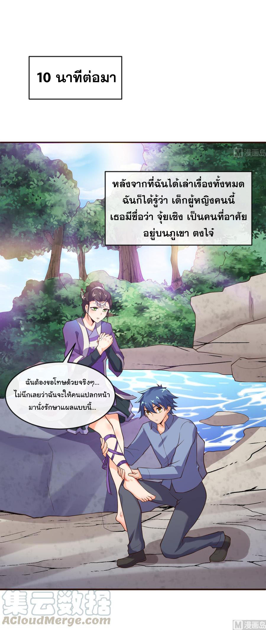 เทพเซียนหมอ ของยัยเทพธิดา ตอนที่ 109 หน้า 13