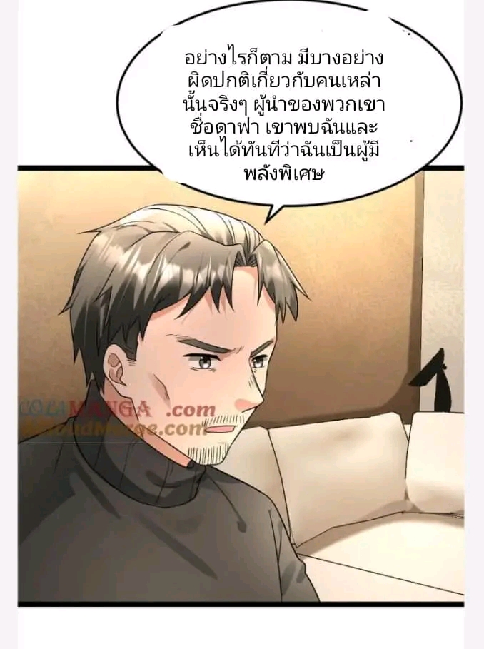 ฉันมีเซฟเฮาว์ในวันโลกาวินาศ ตอนที่ 211 หน้า 16