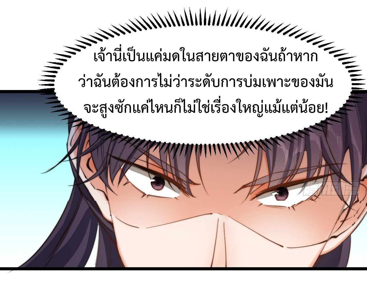 I'm longlife 9000 years old ตอนที่ 6 หน้า 18