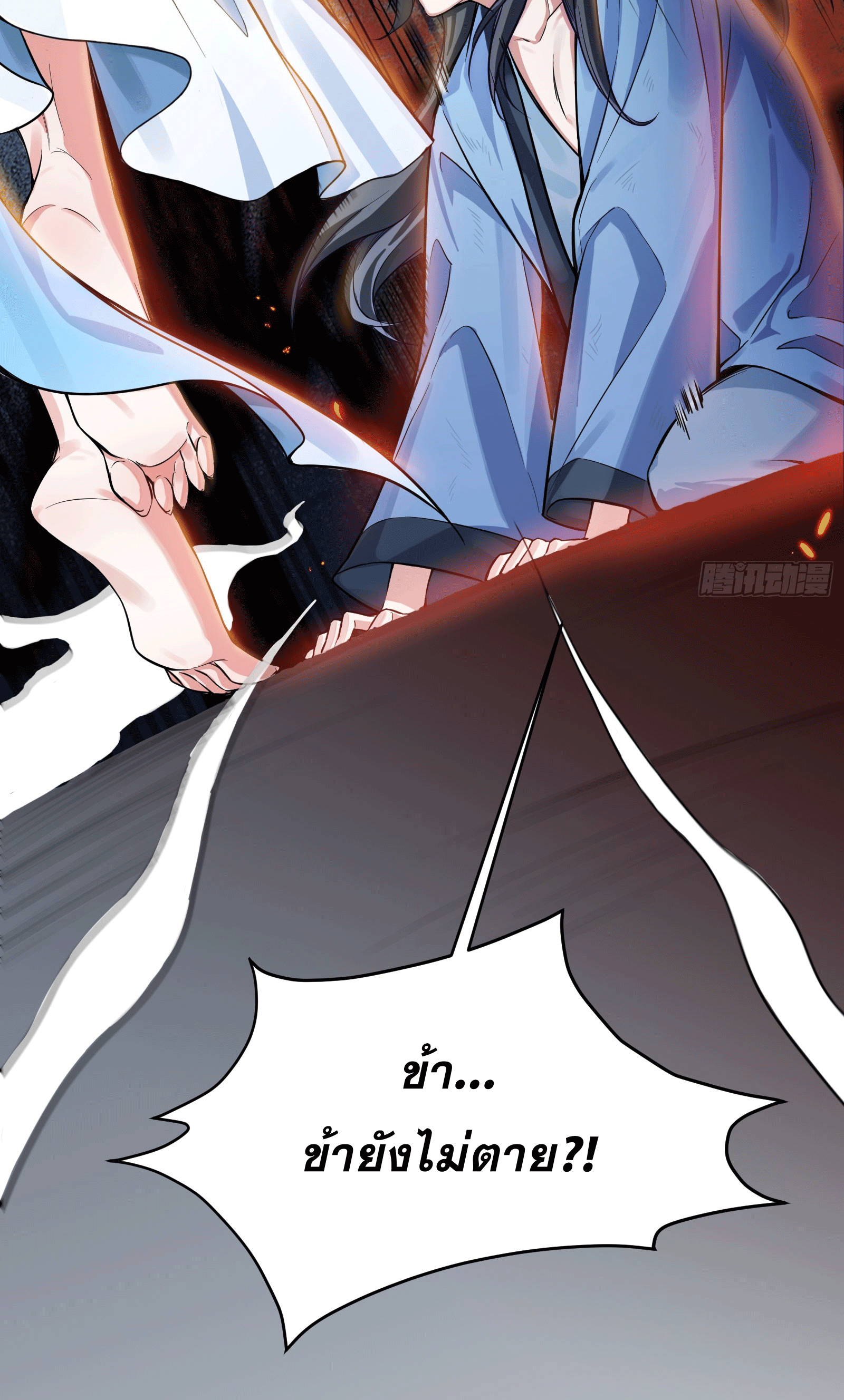 ภรรยาของข้าคือคนสำคัญแห่งสวรรค์ ตอนที่ 1 หน้า 16