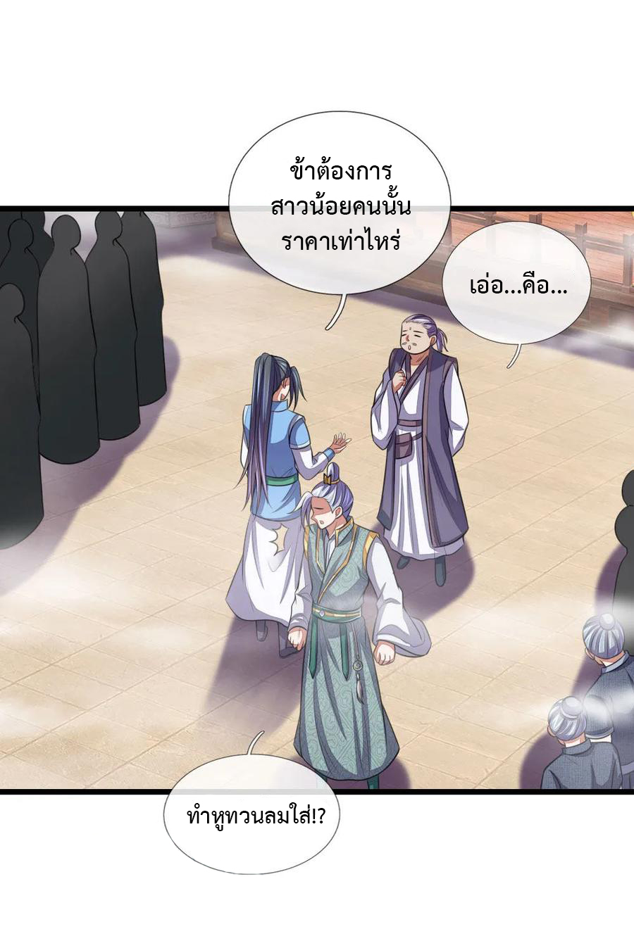 |.ตำนานราชันย์เทพสวรรค์ ตอนที่ 37 หน้า 4