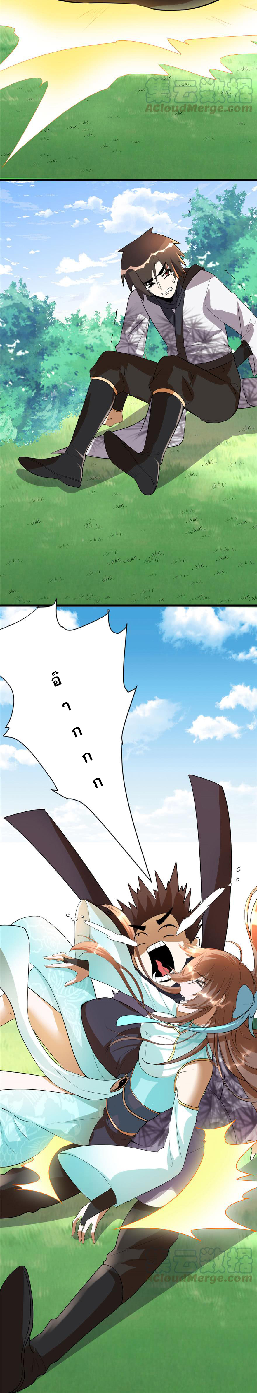 นี่น่ะหรือ....ระบบบำเพ็ญเซียน? ตอนที่ 33 หน้า 4