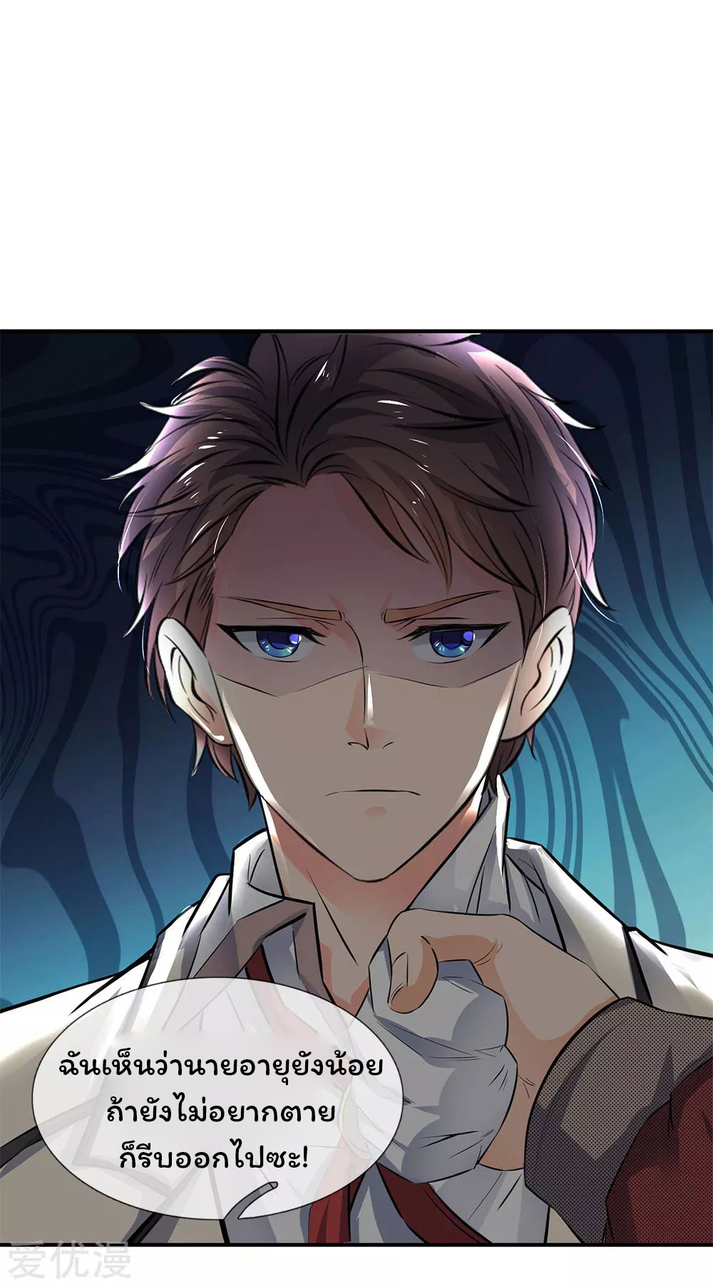 ราชาเทพนิรันดร์ (Eternal god king) ตอนที่ 2 หน้า 41