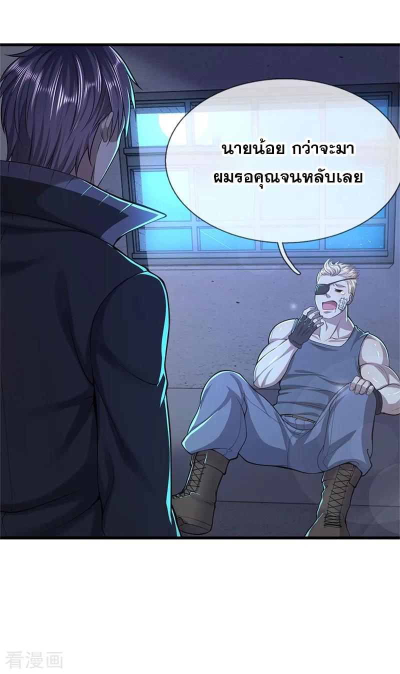 มหาเทพเซียนหมอ ตอนที่ 131 หน้า 11