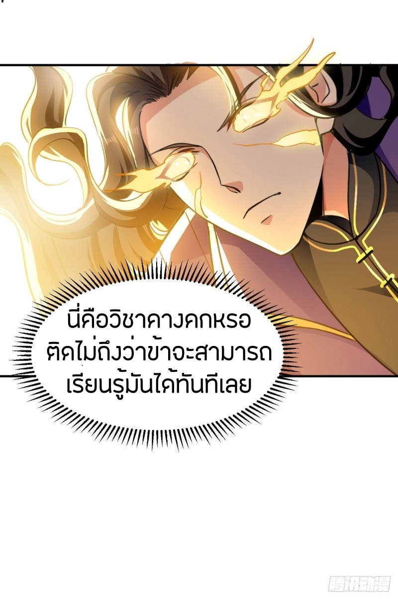 [จบ] ระบบบ้าคลั่ง ตอนที่ 3 หน้า 3