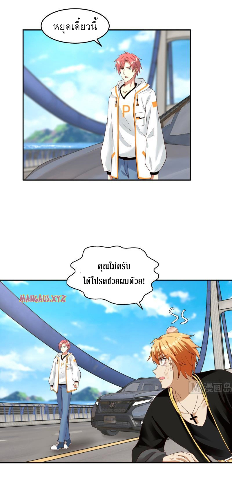 I have dragon in my body ตอนที่ 155 หน้า 4