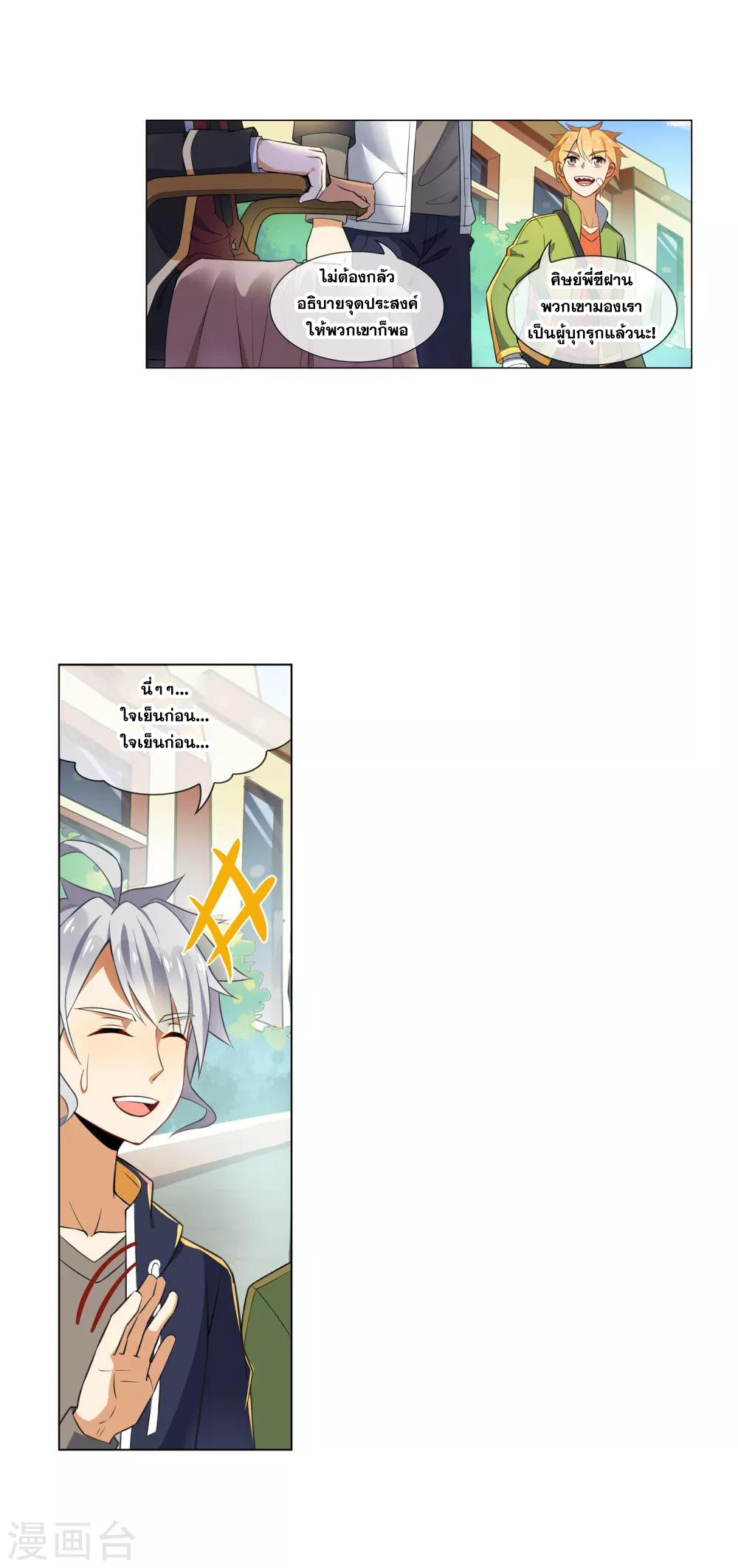 การจุติของมหาเวทย์ ผู้ไร้พ่าย ตอนที่ 26 หน้า 20