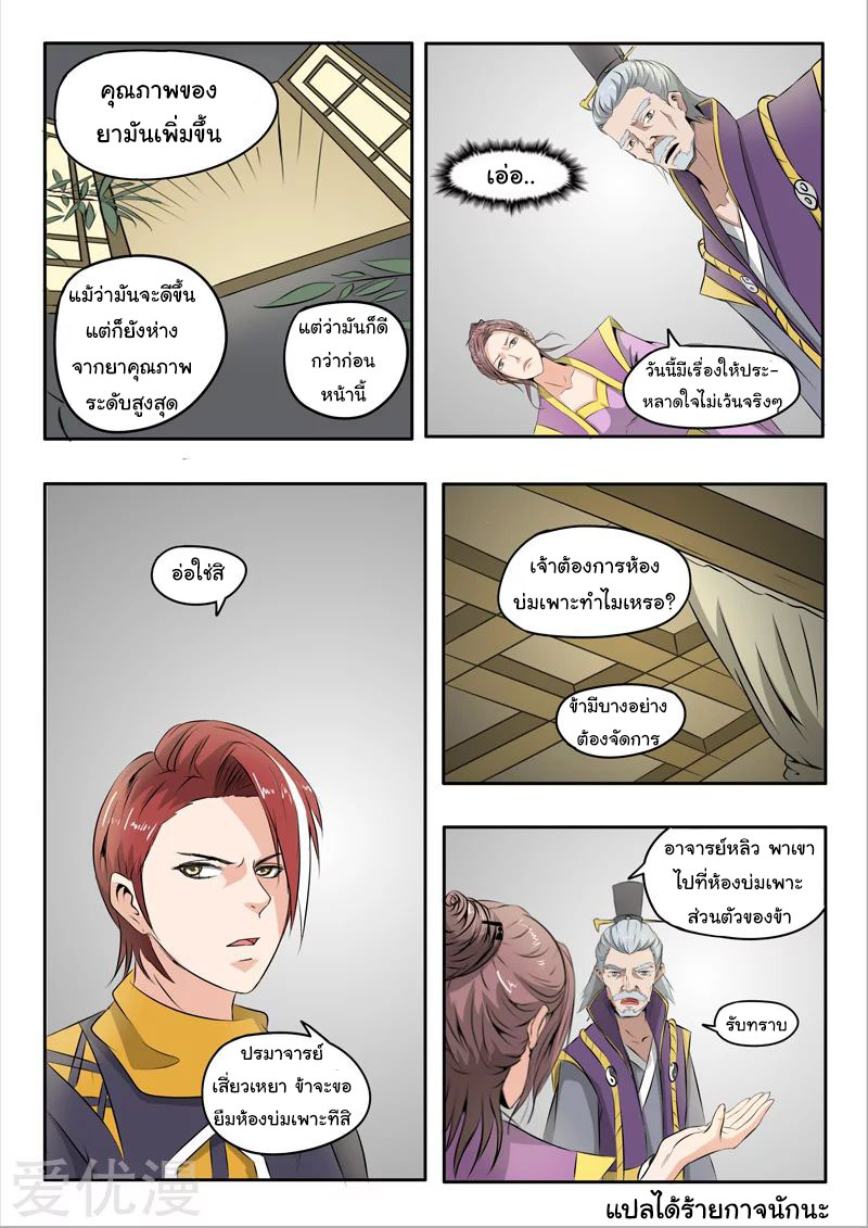 Martial Master  ปรมาจารย์การต่อสู้ ตอนที่ 232 หน้า 9