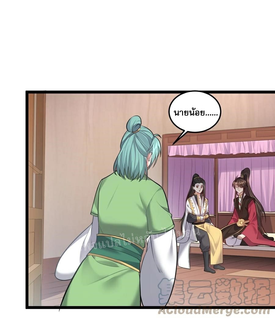 ดันเกิดใหม่เป็นสุดยอดวายร้ายหมายเลขหนึ่ง ตอนที่ 61 หน้า 17