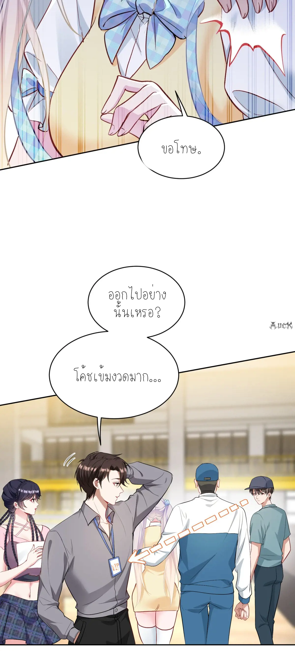 ผมไปเกาะสาวสวยกิน, แต่ตอนนี้ฉันเป็นคนร่ำรวยแล้ว~ ตอนที่ 99 หน้า 23