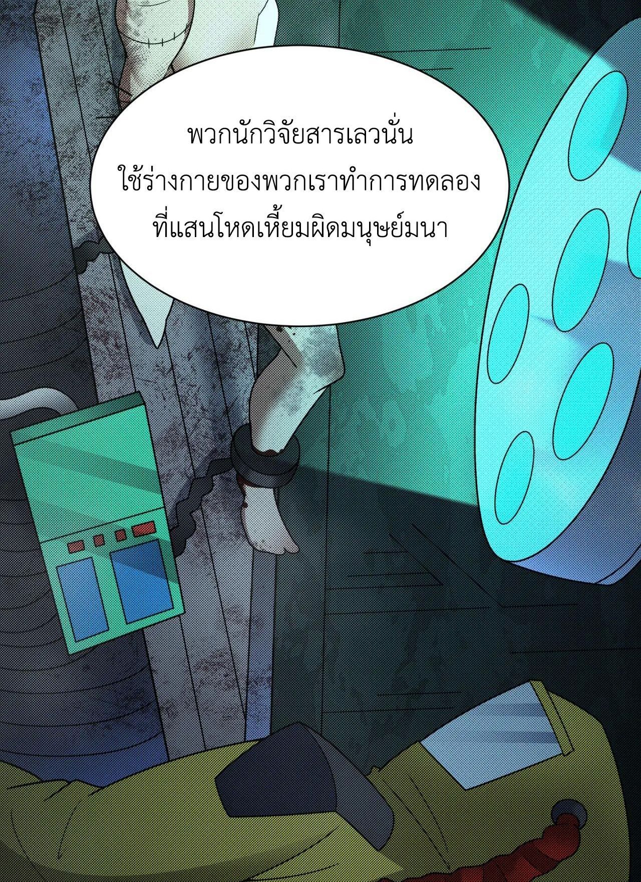 Era of the Haunted - ยุคสมัยแห่งภูตผี ตอนที่ 418 หน้า 21