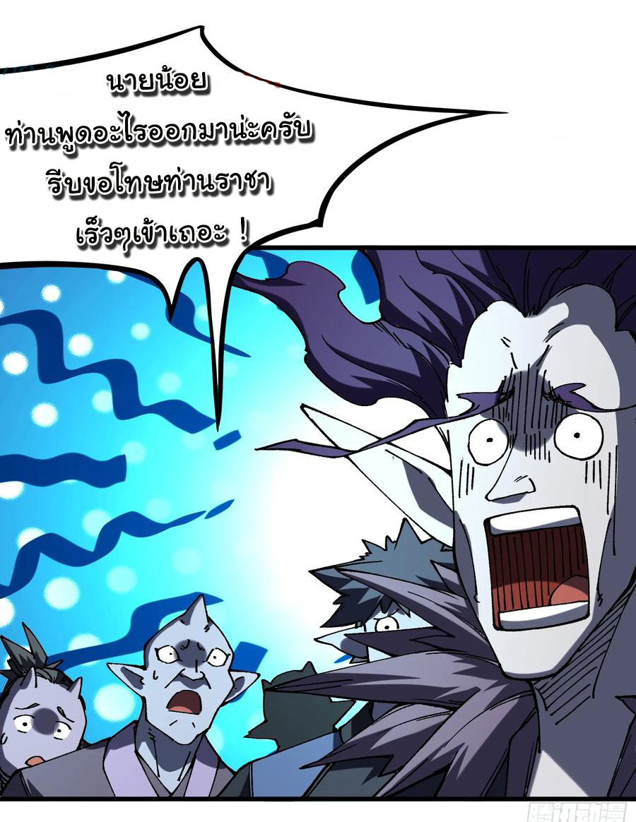 ข้ามันอ่อนแอต้องอาศัยลูกศิษย์เพื่อเอาตัวรอด ตอนที่ 21 หน้า 30