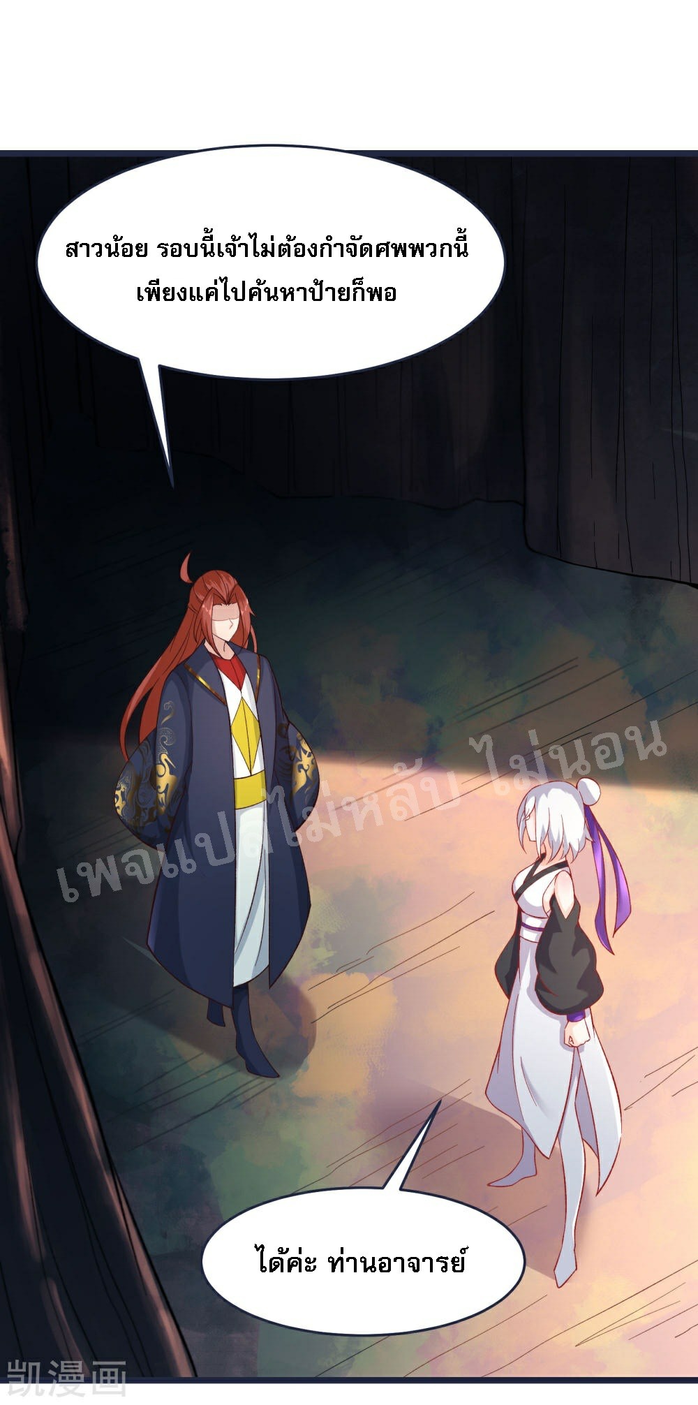 ฮาเร็มของข้ามีแต่ลูกศิษย์หญิงทั้งนั้น ตอนที่ 24 หน้า 2