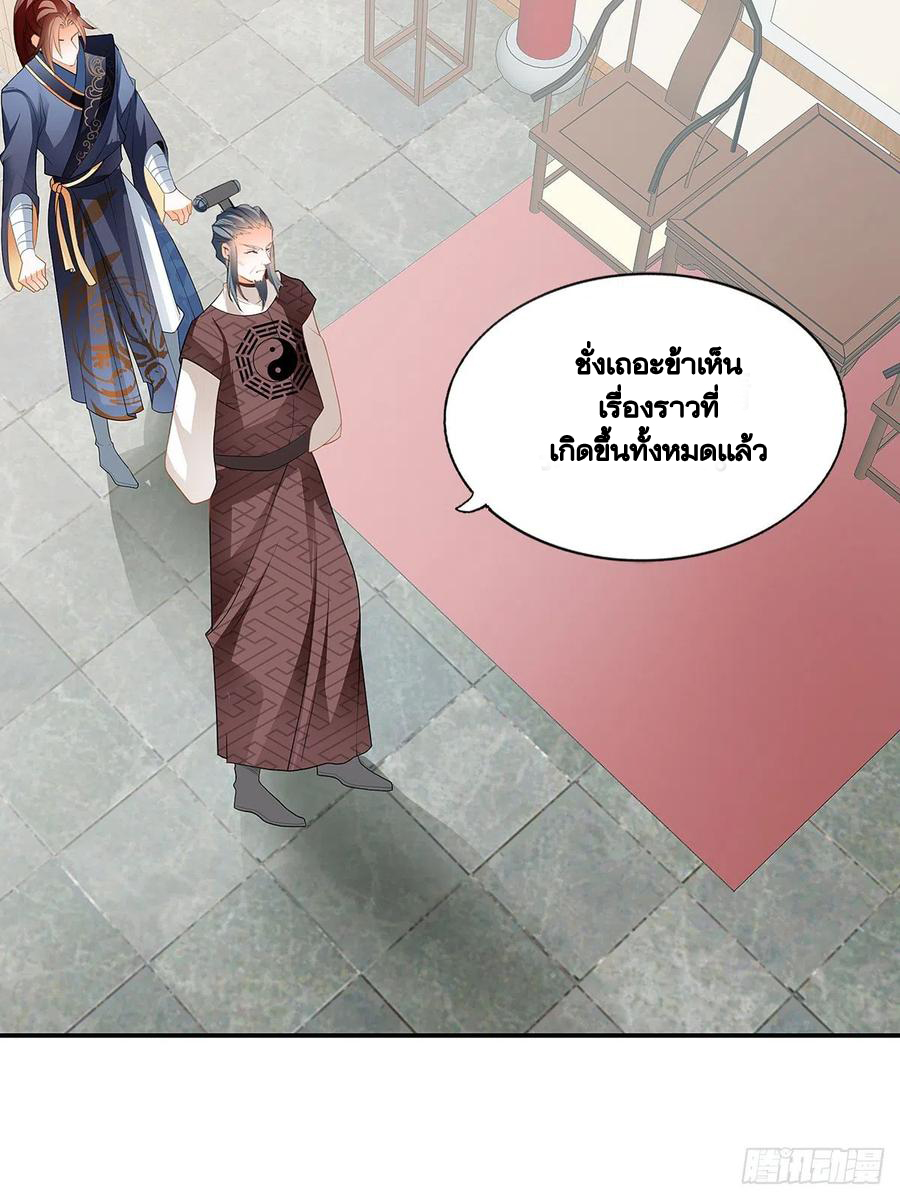 Nine Stars Overlord Body ตอนที่ 19 หน้า 9