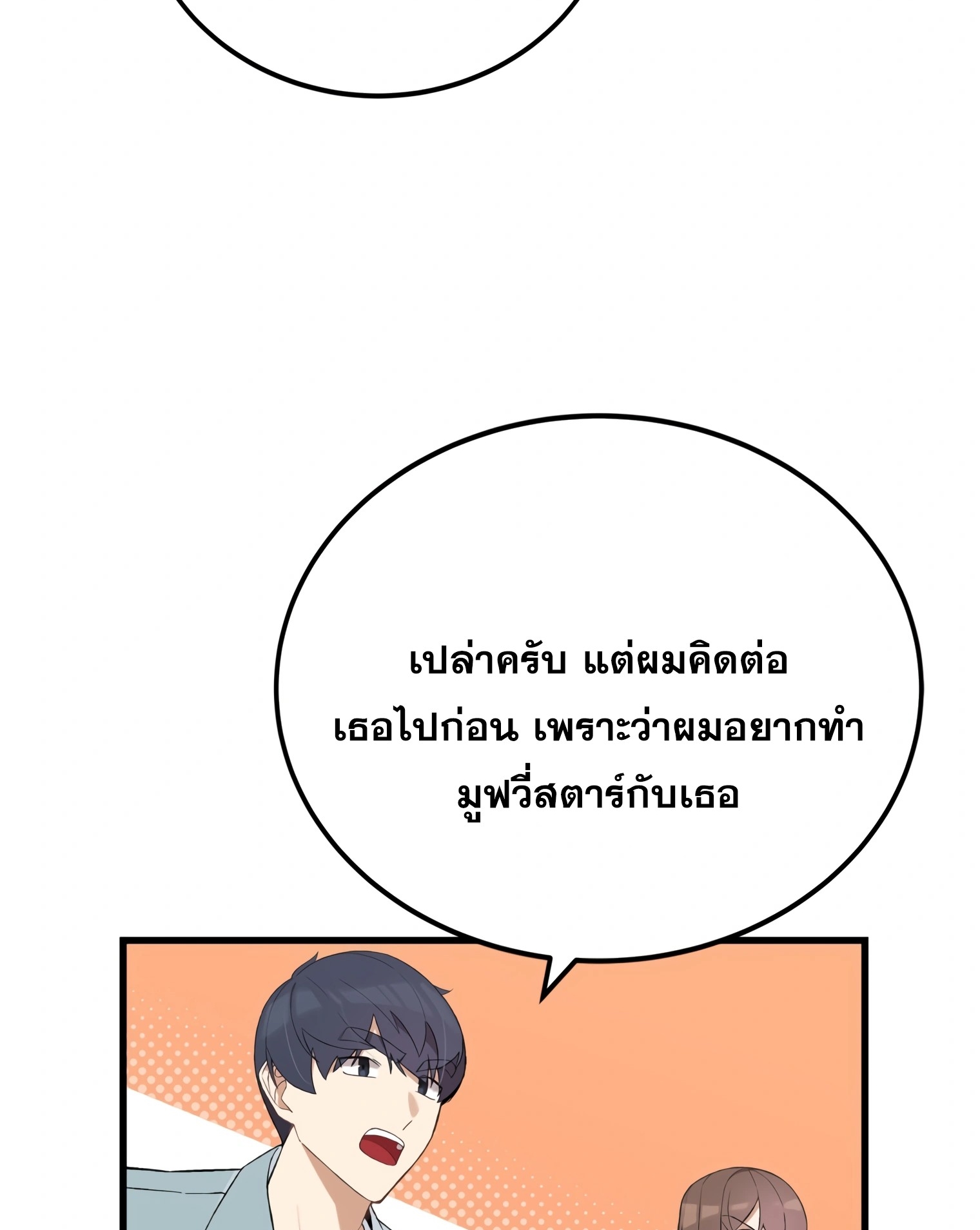 ผมเป็นนักเขียนบทที่มีระบบสปอยล์ ตอนที่ 10 หน้า 71