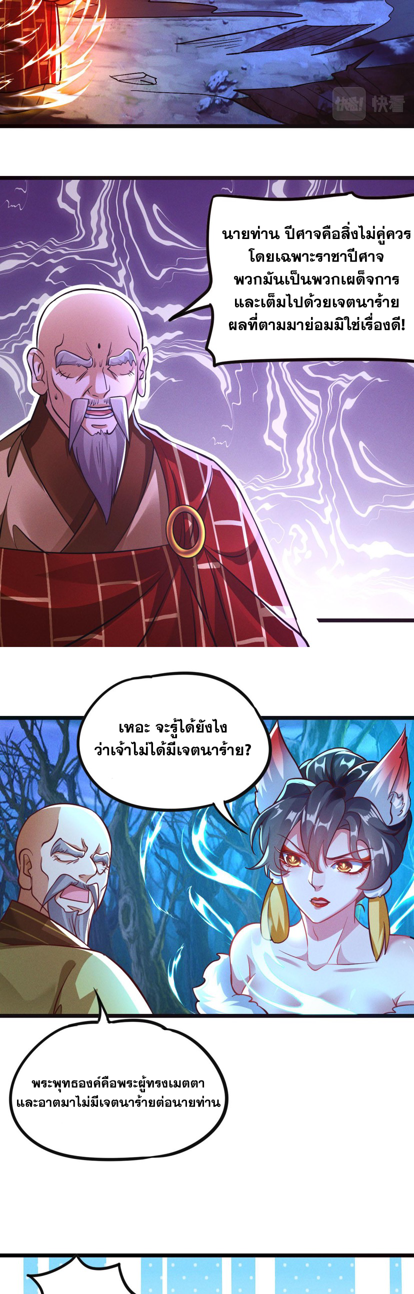 ข้ามีระบบที่สามารถอัญเชิญเทพและปีศาจได้ ตอนที่ 26 หน้า 28