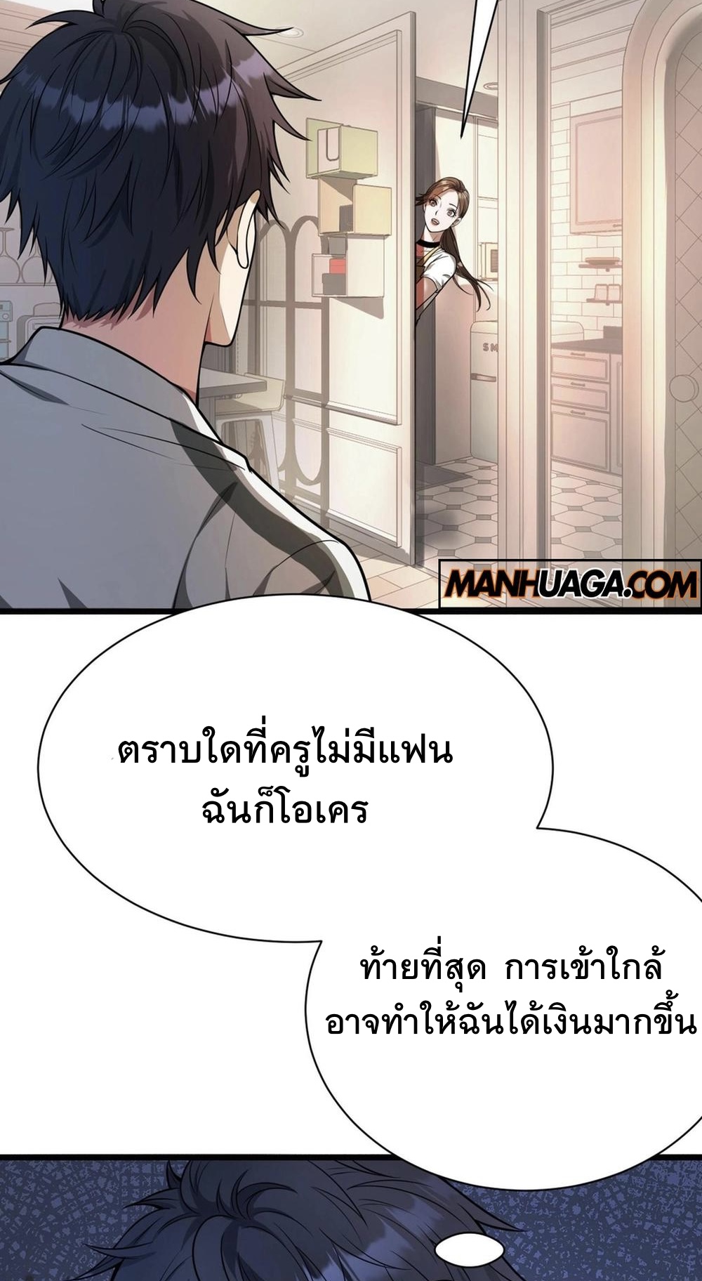 ระบบเจ้าสัว จีบผู้หญิง (ด้วยเงินล้านล้าน) ตอนที่ 2 หน้า 35
