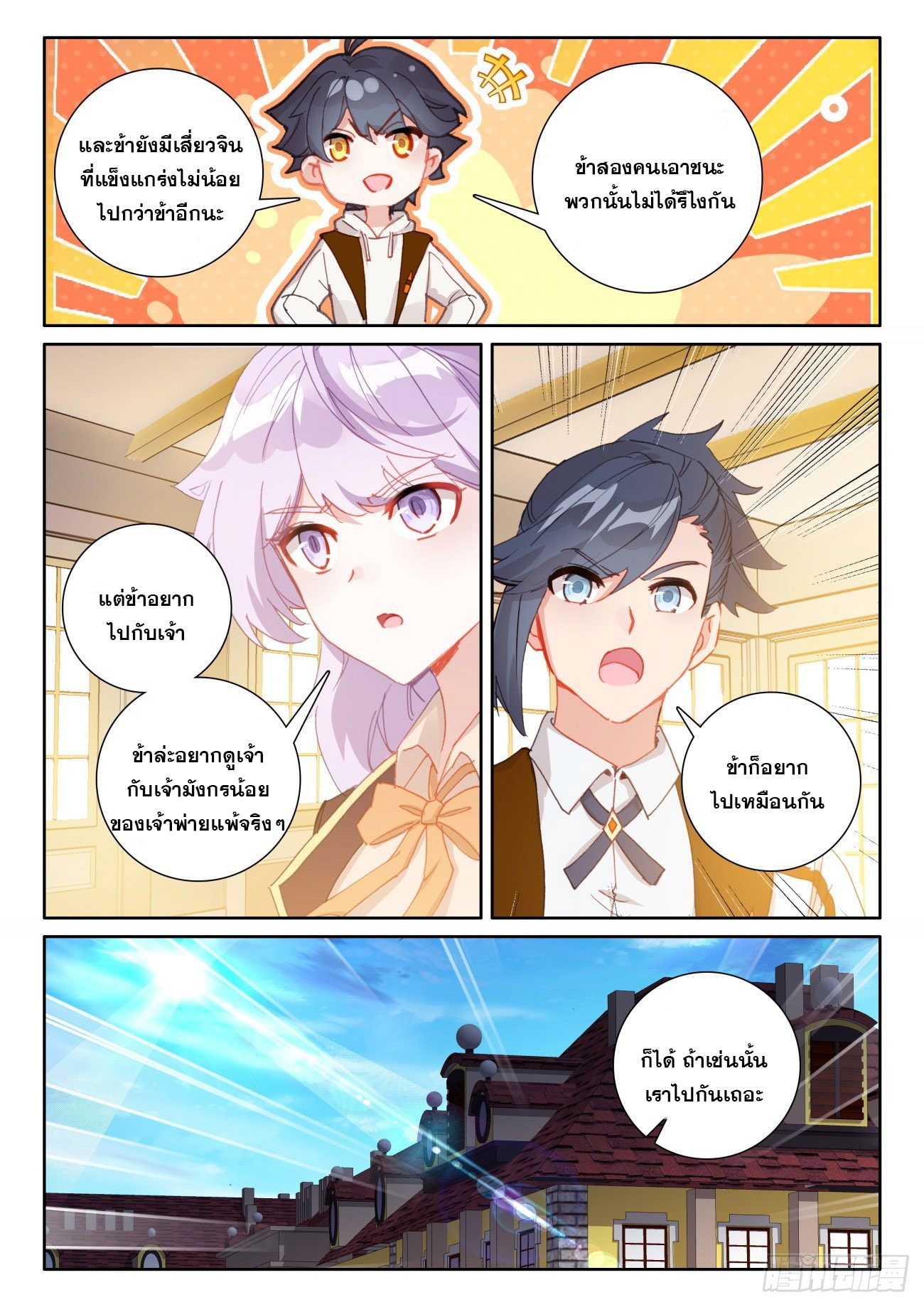 Child of light บุตรแห่งแสง ตอนที่ 51 หน้า 5