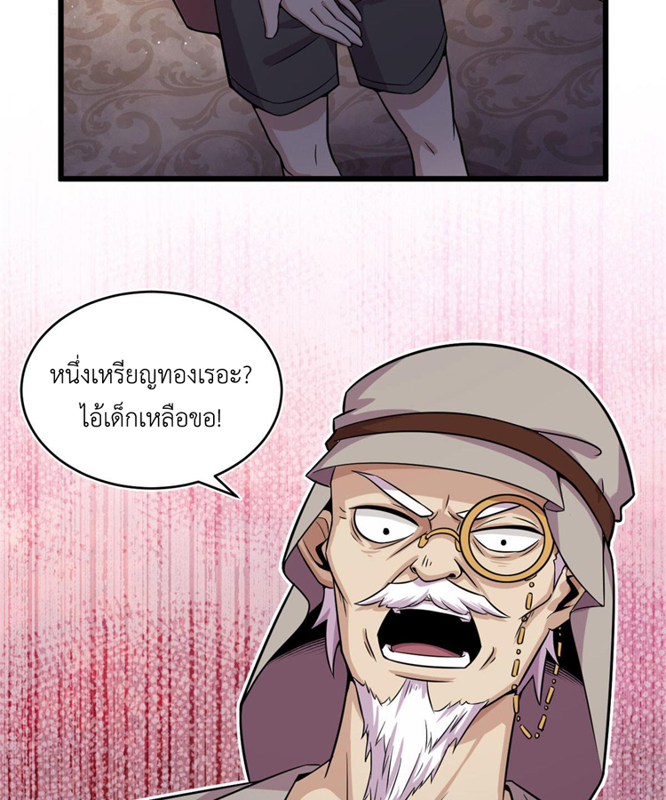 ยอดเซียนสัตว์วิญญาณ ตอนที่ 18 หน้า 49