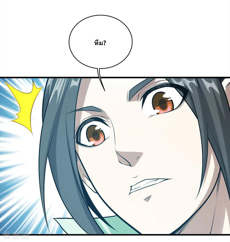 เทพอสูรสยบฟ้า ตอนที่ 61 หน้า 22