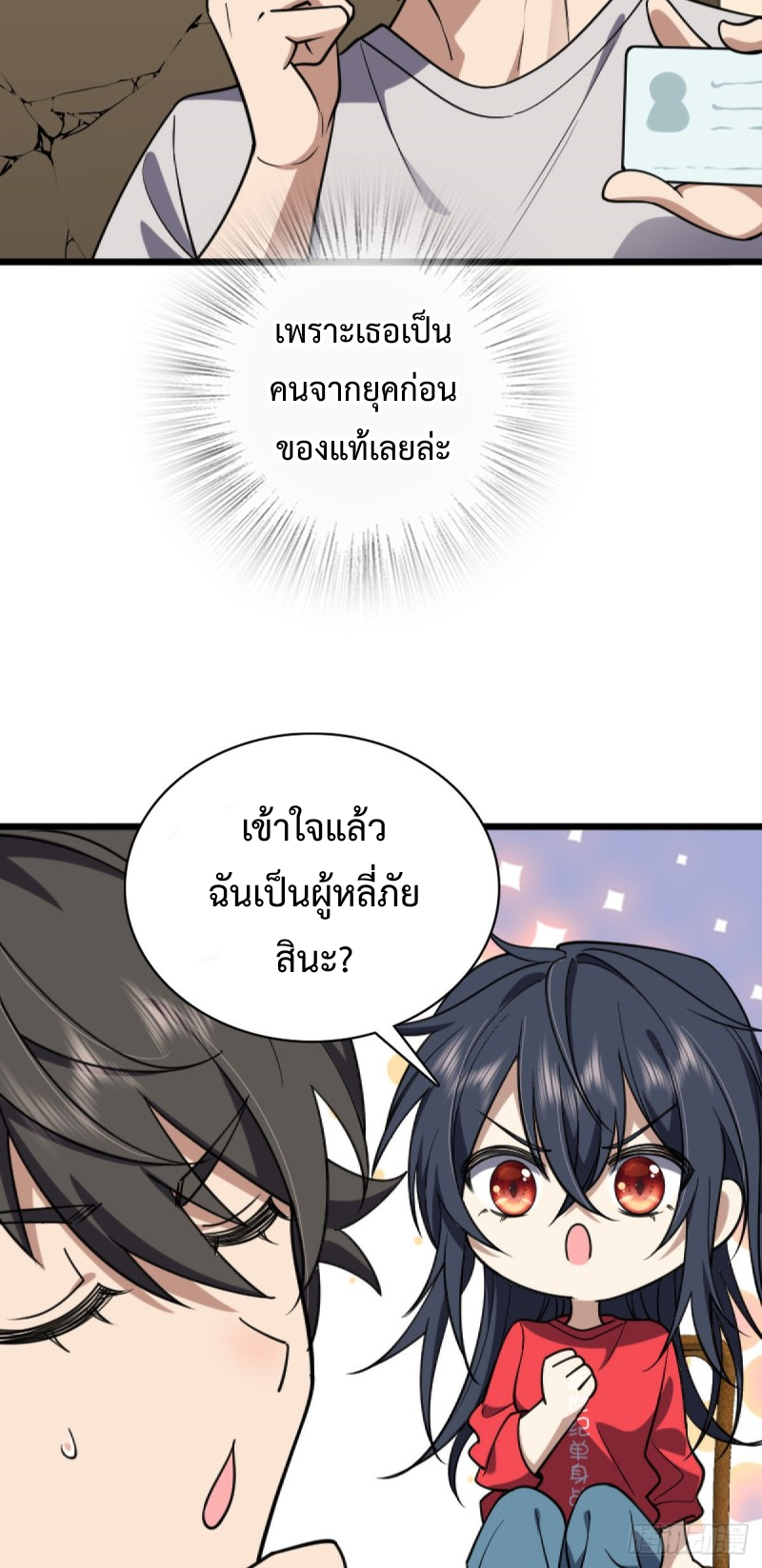 ภรรยาผมเป็นผู้ฝึกตนเมื่อพันปีก่อน ตอนที่ 5 หน้า 22