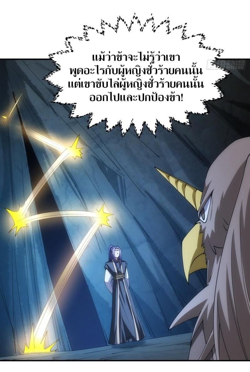 ข้าแค่ไม่เล่นไพ่ตามเกม ตอนที่ 142 หน้า 16