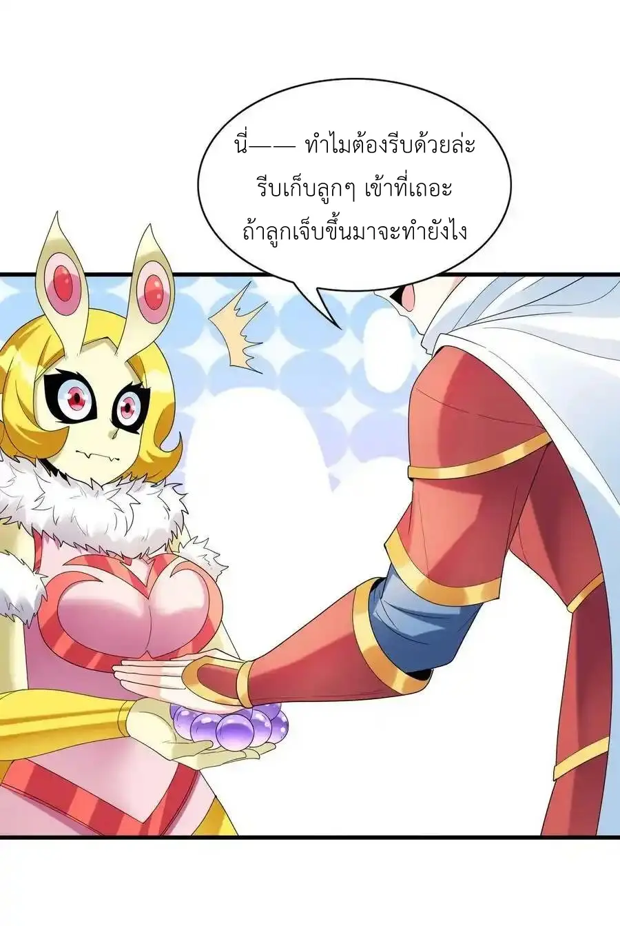 My Harem Is Entirely Female Demon Villains ตอนที่ 107 หน้า 38